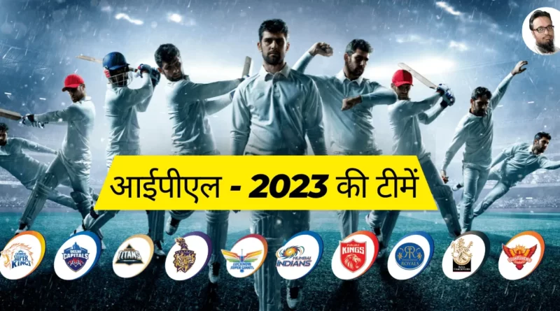 IPL 2023 Teams by Jameel Attari