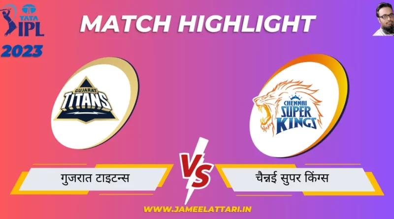 TATA IPL 2023 match 01 gt vs csk match report jameel attari