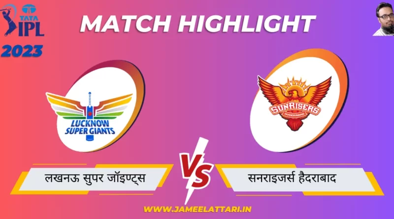tata-ipl-2023-match-10-LSG-vs-SRH-match-report jameel attari