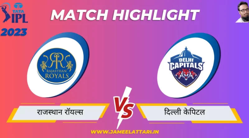 tata-ipl-2023-match-11-RR-vs-DC-match-report by Jameel attari