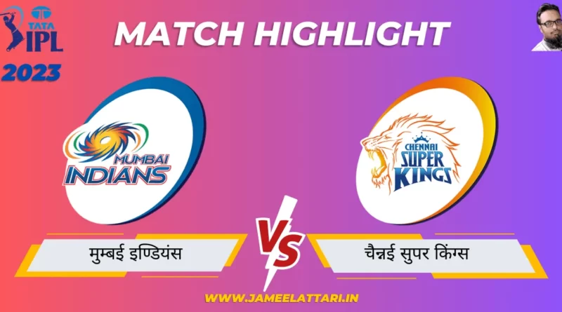 tata-ipl-2023-match-12-MI-vs-CSK-match-report jameel attari