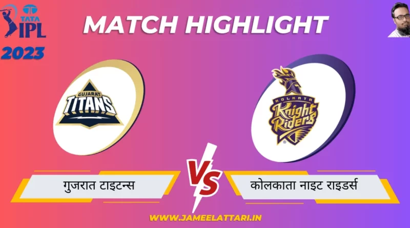 tata-ipl-2023-match-13-GT-vs-KKR-match-report jameel attari