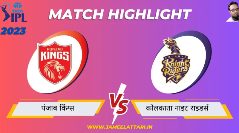 TATA IPL 2023 match 2 pbks vs kkr match report jameel attari