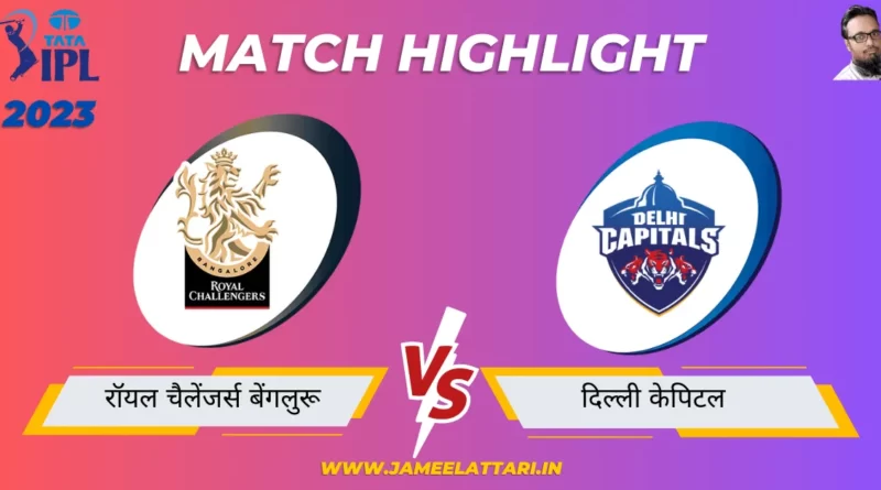 tata-ipl-2023-match-20-RCB-vs-DC-match-report jameel attari