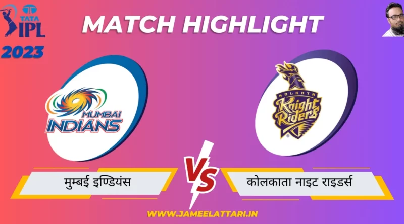 tata-ipl-2023-match-22-MI-vs-KKR-match-report jameel attari