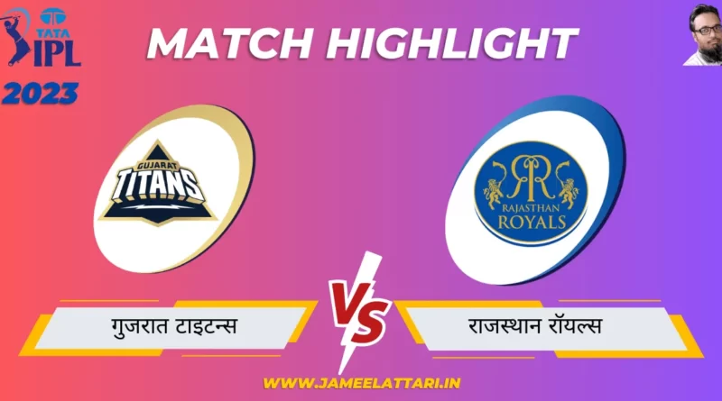 tata-ipl-2023-match-23-GT-vs-RR-match-report jameel attari