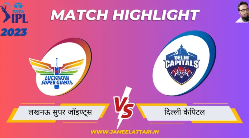 TATA IPL 2023 match 3 lsg vs dc match report jameel attari