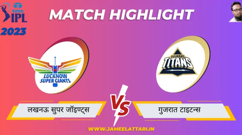 tata ipl 2023 match 30 LSG vs GT match report jameel attari