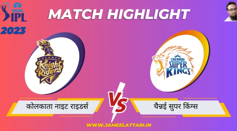 tata ipl 2023 match 33 CSK vs SRH match report jameel attari