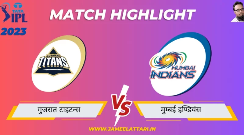 tata ipl 2023 match 35 GK vs MI match report jameel attari
