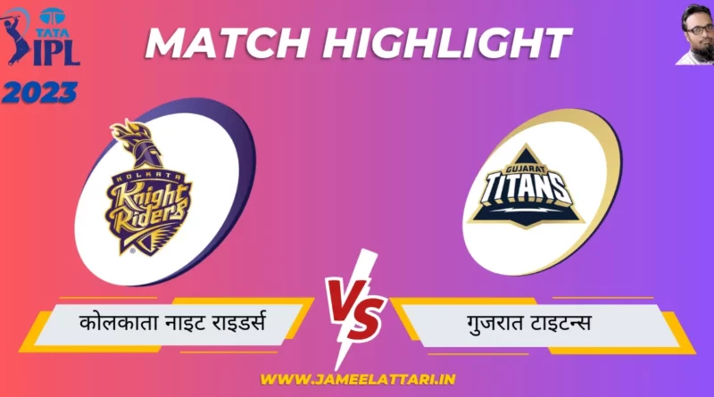 tata ipl 2023 match 39 KKR vs GT match report jameel attari