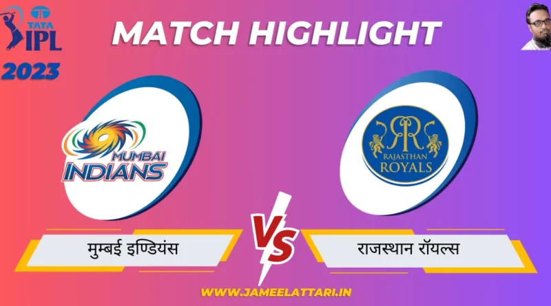 tata ipl 2023 match 42 MI vs RR match report jameel attari