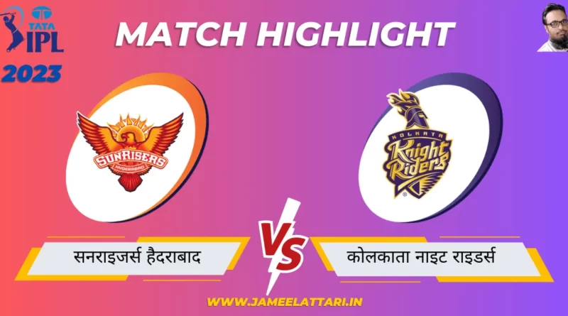 tata ipl 2023 match 47 SRH vs KKR match report jameel attari