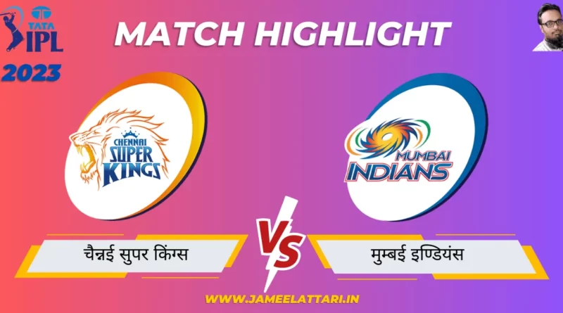 tata ipl 2023 match 49 CSK vs MI match report jameel attari