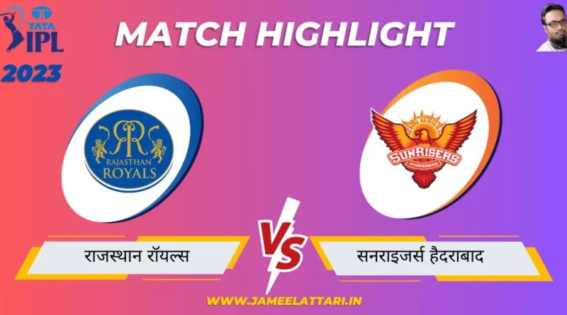 tata ipl 2023 match 52 RR vs SRH match report jameel attari