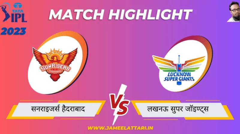 tata ipl 2023 match 58 SRH vs LSG match report jameel attari