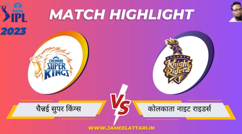 tata ipl 2023 match 61 CSK vs KKR match report jameel attari