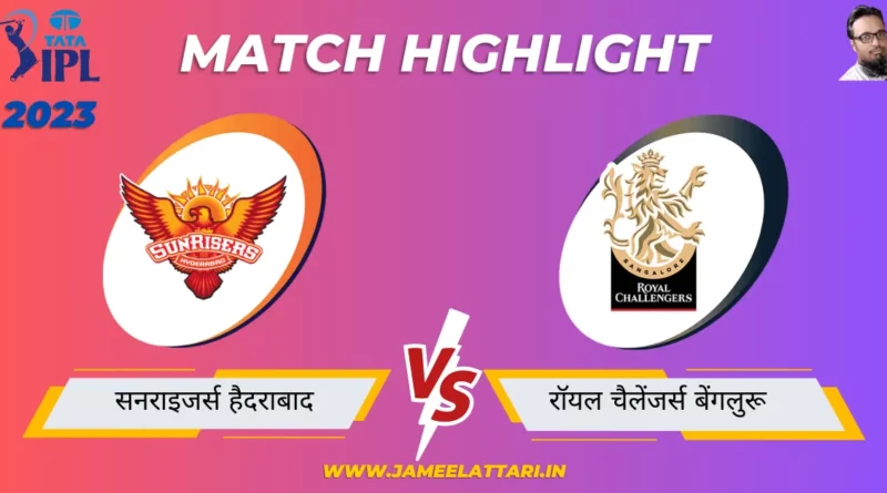 tata ipl 2023 match 65 SRH vs RCB match report jameel attari