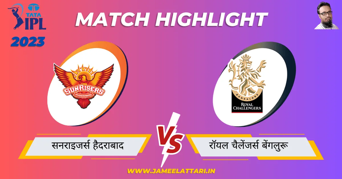 Tata Ipl 2023 Match 65 SRH Vs RCB Match Report |सनराइजर्स हैदराबाद बनाम ...