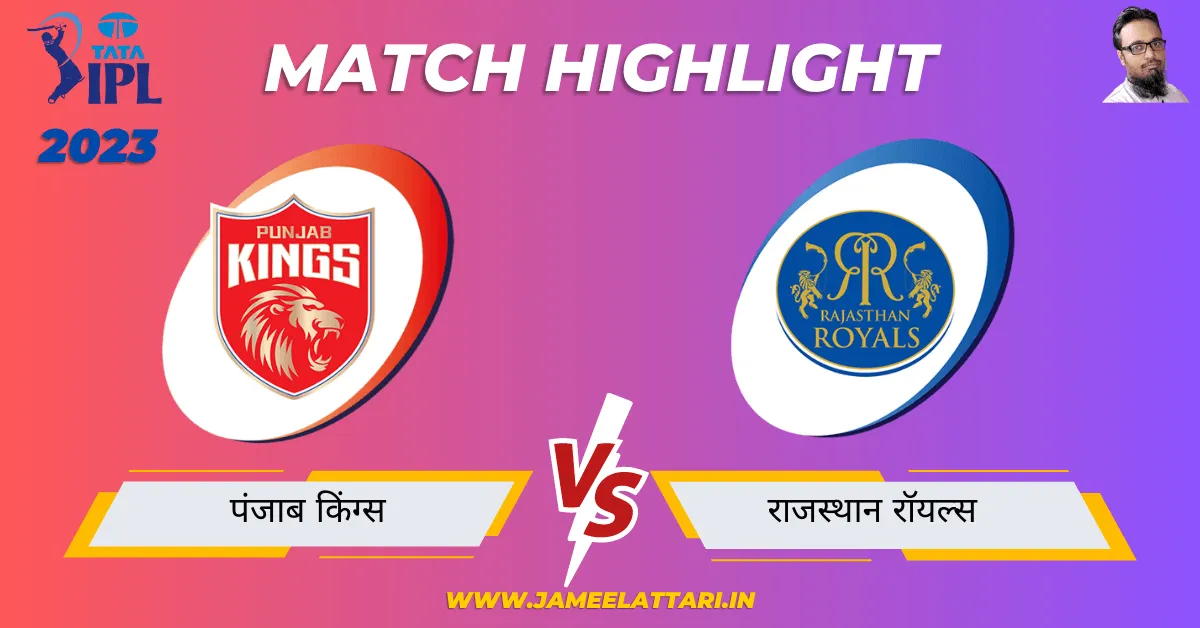 Tata Ipl 2023 Match 66 PBKS Vs RR Match Report |पंजाब किंग्स बनाम ...