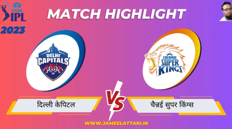 tata ipl 2023 match 67 DI vs CSK match report jameel attari