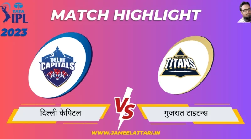 tata-ipl-2023-match-7-dc-vs-gt-match-report jameel attari