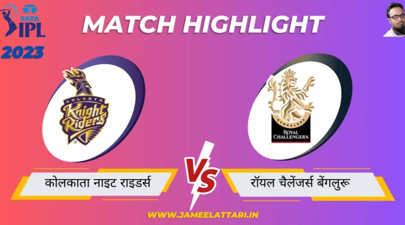 tata-ipl-2023-match-9-KKR-vs-RCB-match-report jameel attari