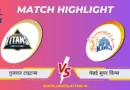 tata ipl 2023 qualifier 1 gt vs csk match report