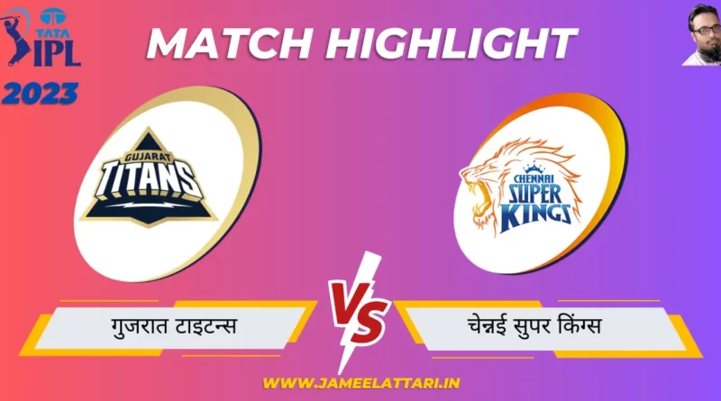 tata ipl 2023 qualifier 1 gt vs csk match report