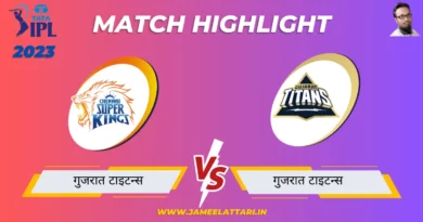 tata ipl 2023 final CSK vs GT match report jameel attari